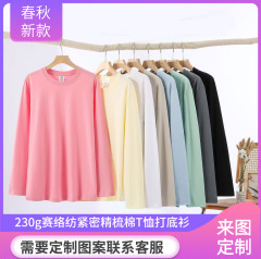 230克重磅纯棉T恤简约内搭打底衫春秋款服饰男长袖批发定制印logo
