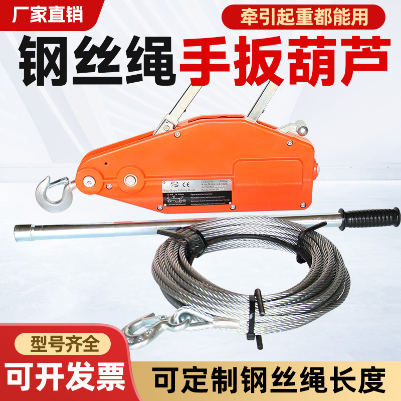 挂钩式铝合金钢丝绳手扳葫芦牵引机0.8吨1.6吨3.2吨电力紧线拉紧