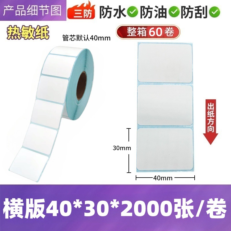 Papel de etiquetas térmicas adhesivas para impresión de códigos de barras 100×150