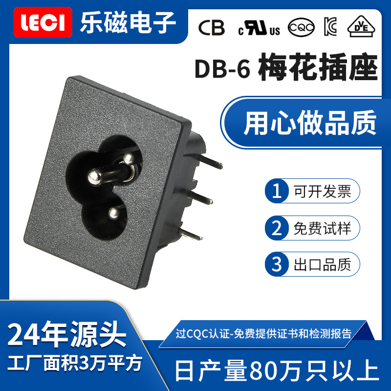 AC插座DB-6-2P英规公头插座三芯铜脚电器AC电源漏电保护直插