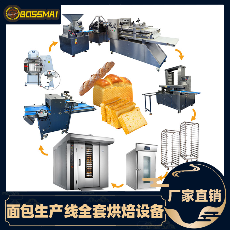 Bomai Bread Production Line Complete Set of Baking Equipment, Dough Mixer, Baguette and Toast Bread Forming Machine, Fermentation Box