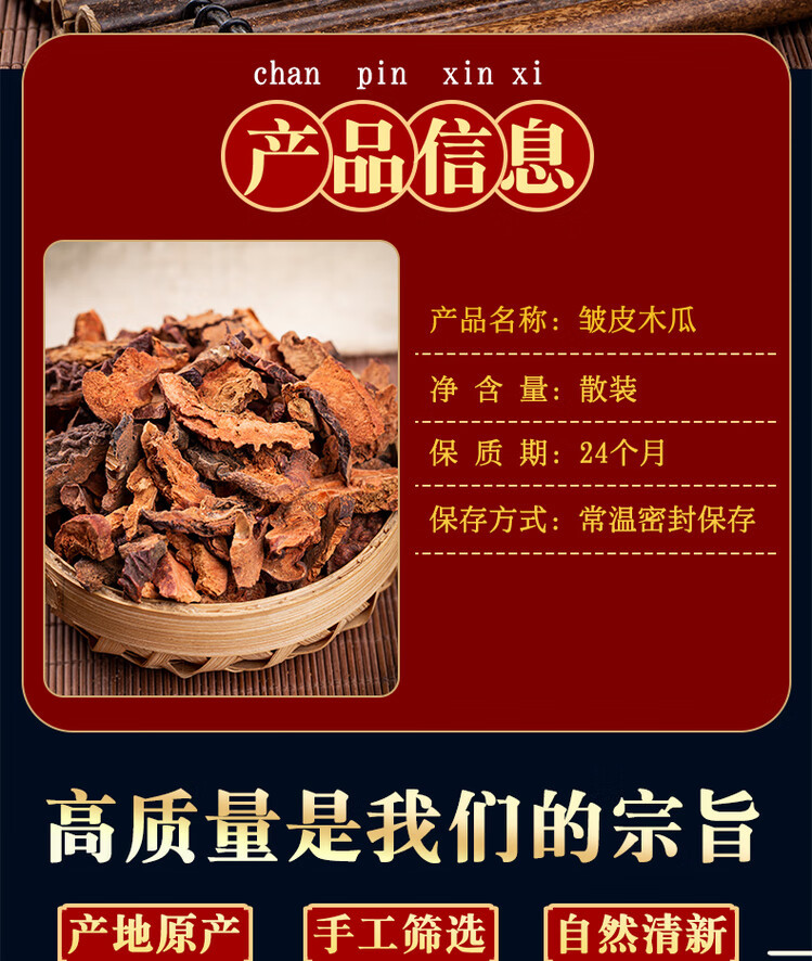 Dried Chaenomeles Fruit Slices Mugua 500g Wrinkled Papaya Herb for Tea and Decoction overview