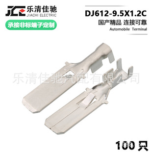 9.5mmƬʽ��Ƭ ��܇���������~��a���� DJ612-9.5&times;1.2C