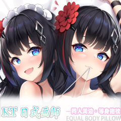 日本画家KT子等身大枕オタク二次元アニメ周辺ベッドサイドロング枕枕カバー2way