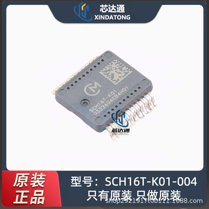 原装SCH16T-K01-004 加速计 陀螺仪 6 轴 传感器 SPI 输出变送器