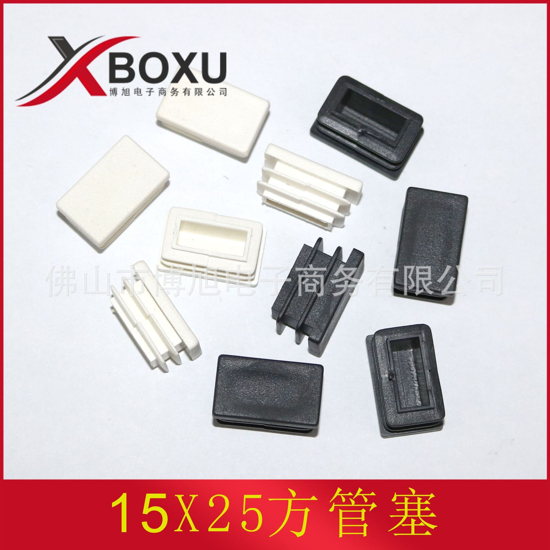 15X25方塑料管塞 塑料方牙塞 塑料方脚塞 15X25方管塑料堵头 博旭