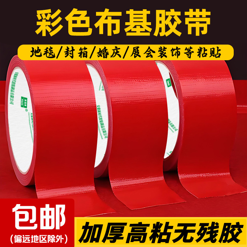 Cloth-Based Tape Strongly Sticks to the Mulch Film Without Leaving Traces. Color Tape Red Sealing Tape Stage Exhibition Marking Strong Glue