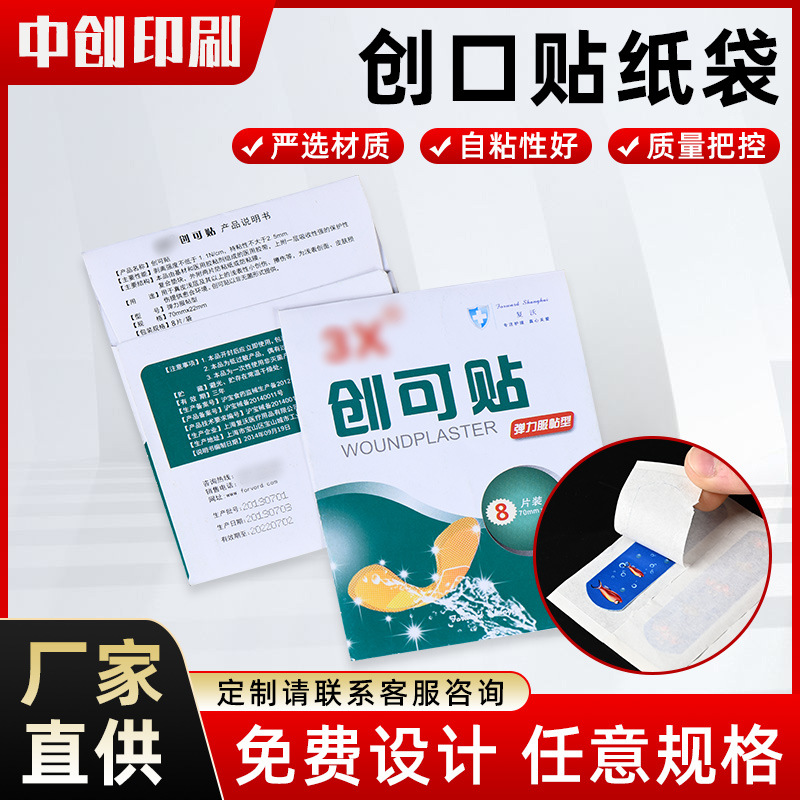 厂家批发包装袋定制logo 白卡纸彩铜板纸镜片光学眼镜片创口贴纸