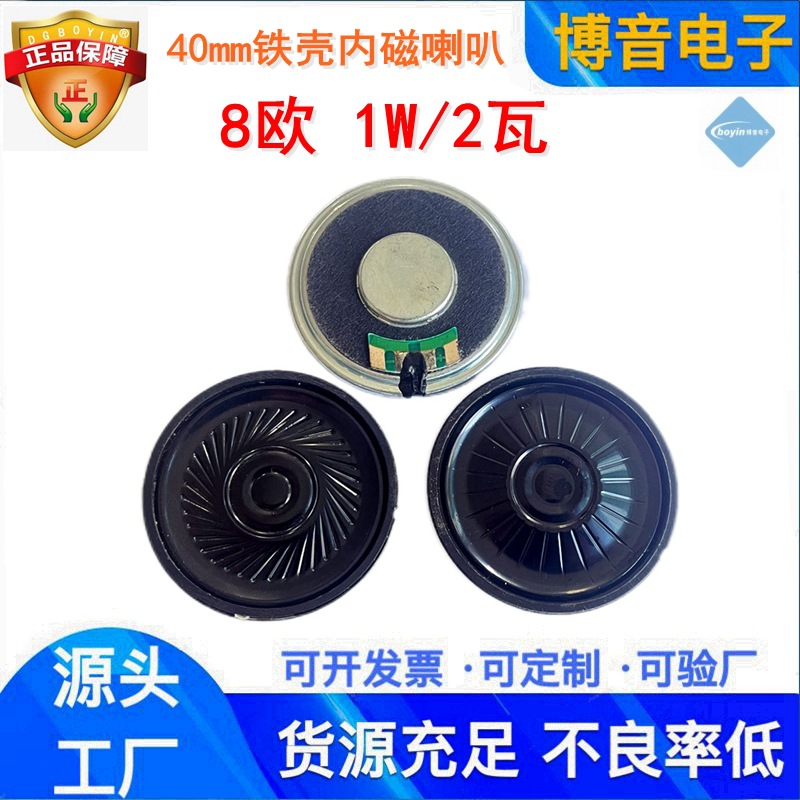 供应40mm喇叭8欧2瓦 铁壳内磁1w快递打印机呼叫终端机扬声器