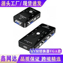 KVM切换器2口4口 手动VGA二进一出切换器USB带键盘鼠标切换 4进1