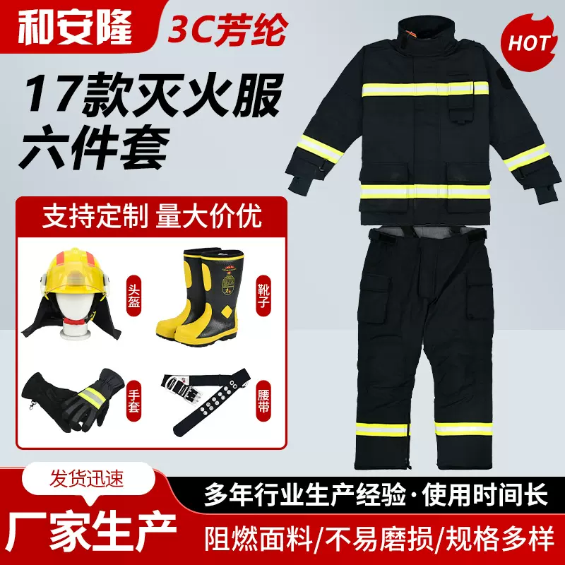 厂家批发17款消防灭火防护服抗震救灾防护隔离服森林防火服消防服
