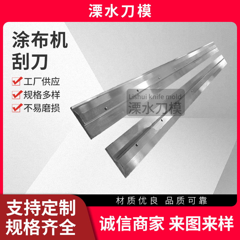 现货供应不干胶涂布刮刀高精密高温胶带涂布机刮刀镶钢刮刀片