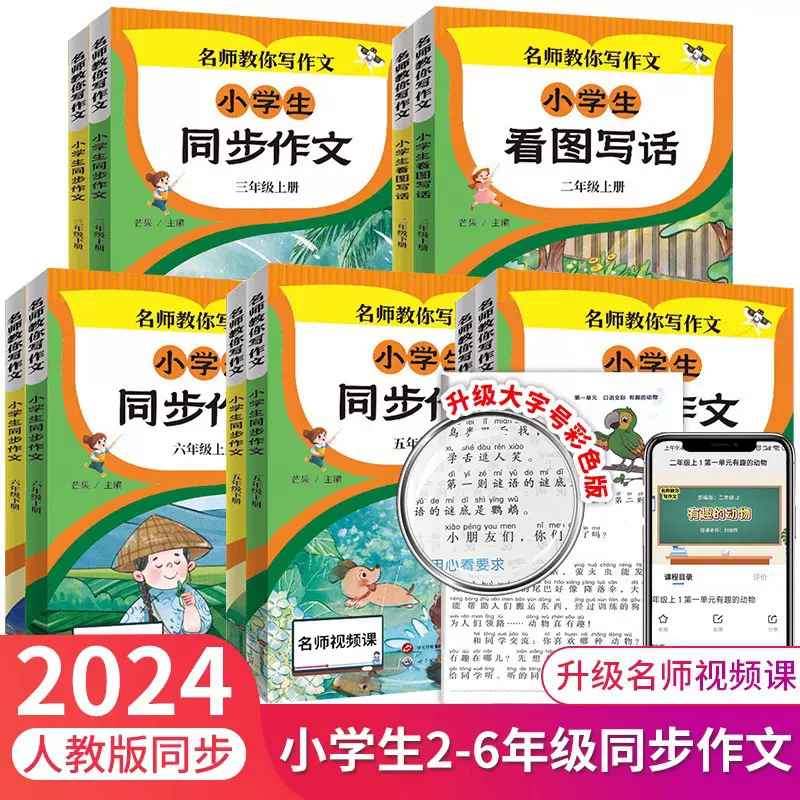 小学生同步作文2-6年级人教版 语文写作阅读理解优秀作文素材大全