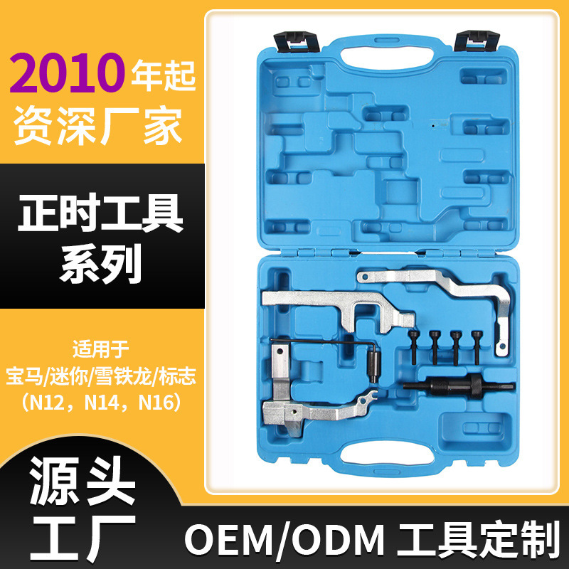 Engine timing tool BMW Mercedes-Benz Volkswagen Audi Porsche Jaguar Land Rover auto repair tool suit wholesale Engine timing tool BMW Mercedes-Benz Volkswagen Audi Porsche Jaguar Land Rover auto repair tool suit wholesale
