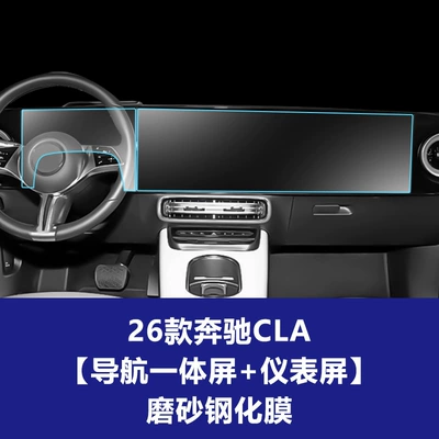 Car interior film – interior film, and modification accessories - 25-26-mercedes-benz-cla-new-energy-integrated-navigation-screen-instrument-screen-matte-tempered-film