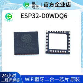 ESP32-D0WDQ6 ESP32-D0WD-V3 ESP32-DOWD WiFi蓝牙二合一芯片原装