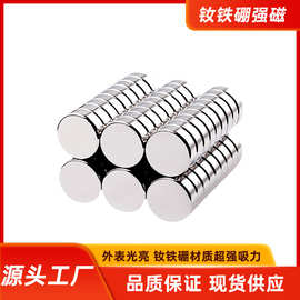 厂家批发 规格齐全  强磁永磁钢磁石 钕铁硼强磁圆形磁铁 磁铁片