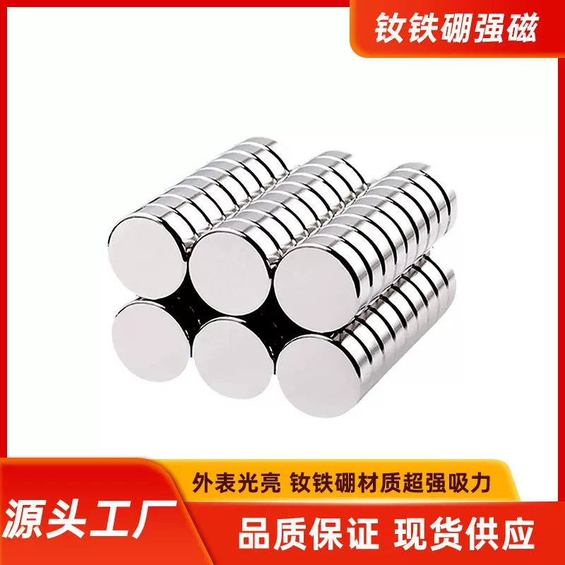 厂家批发 规格齐全  稀土永磁钢磁石 钕铁硼强磁圆形磁铁 磁铁片