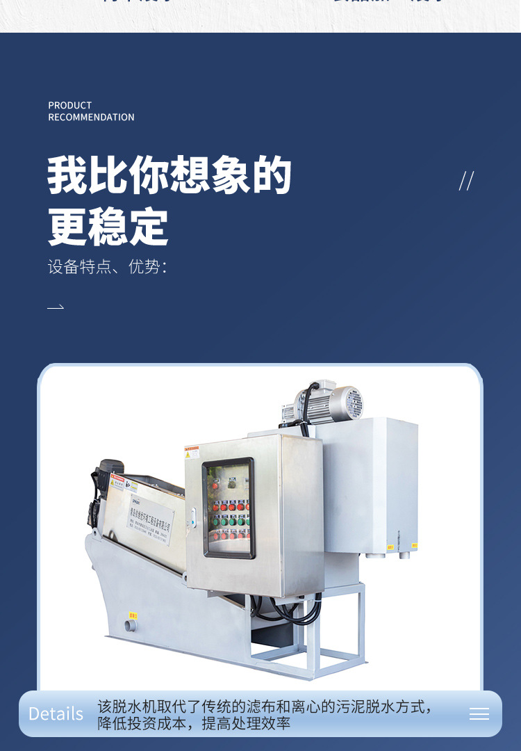 食品加工屠宰废水处理设备叠螺污泥脱水机_04.jpg