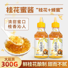 桂花蜜酱无食用添加糖桂花酱桂花蜂蜜酱果糖贵花酱