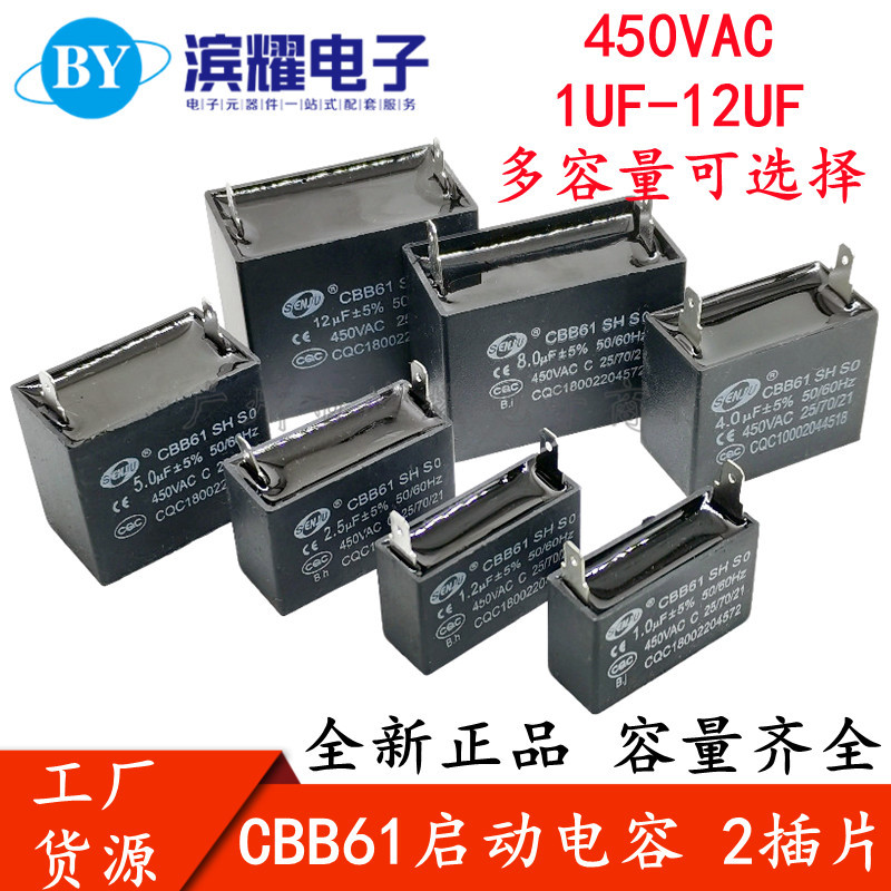 CBB61启动电容二插片450V1/1.2/1.5/2/2.5/3/3.5/4/5/6/8/10/12UF