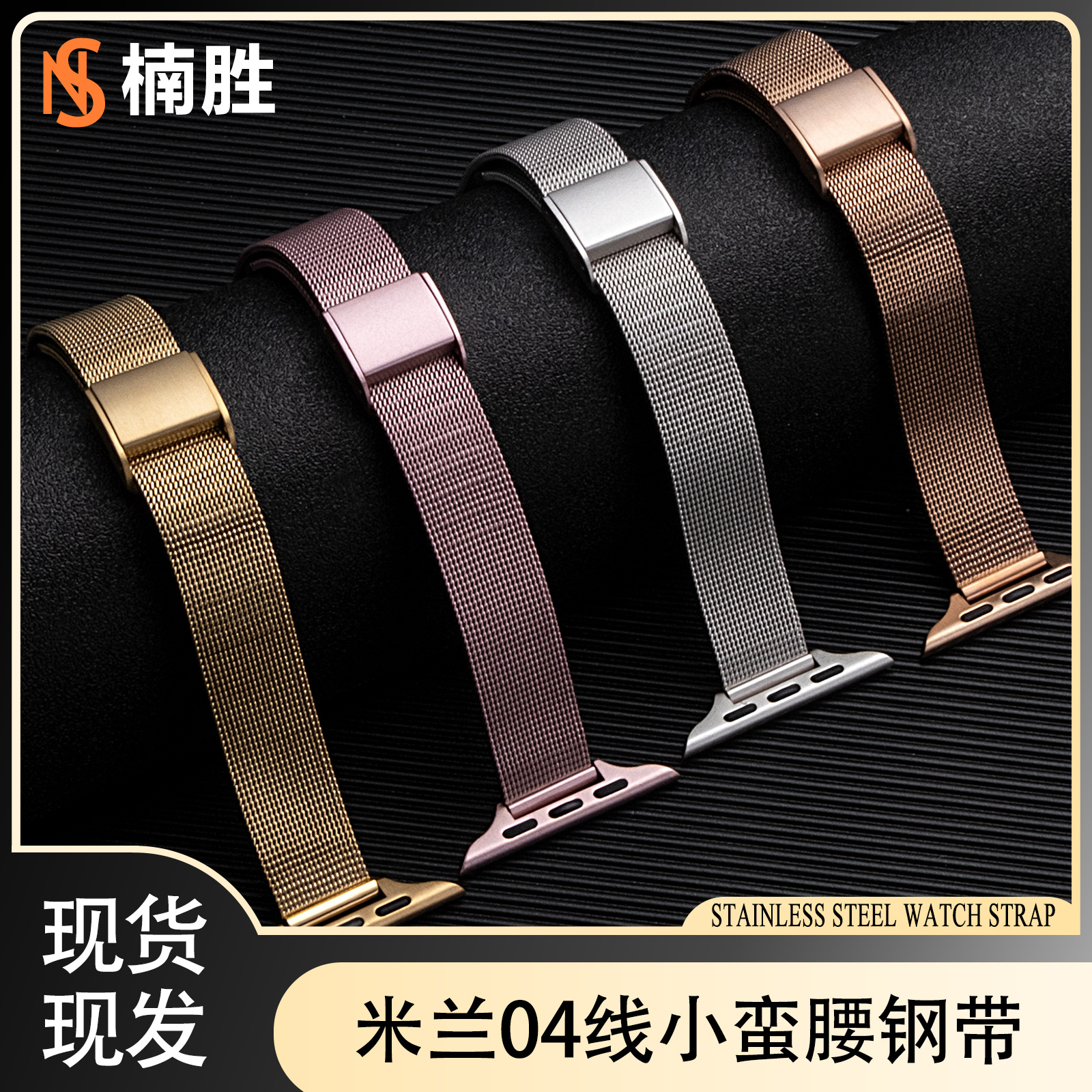 Suitable for Applewatch Apple Watch S 9m Lanxie Watch Strap 04 Line Stainless Steel iWatch Women's Watch Strap