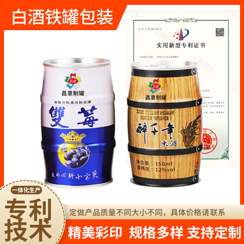 可按需设计圆柱形马口铁罐酱香酒水异形罐 1.2L新品白酒铁桶