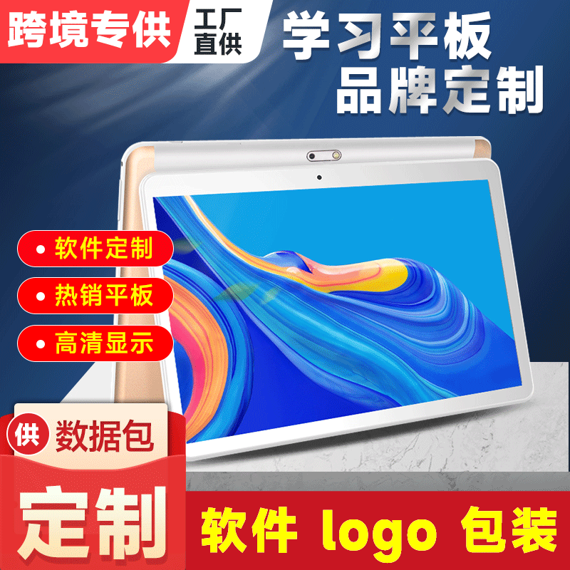 定制10.1英寸S10八核教育平板电脑跨境专供 高清屏MT6592学习机