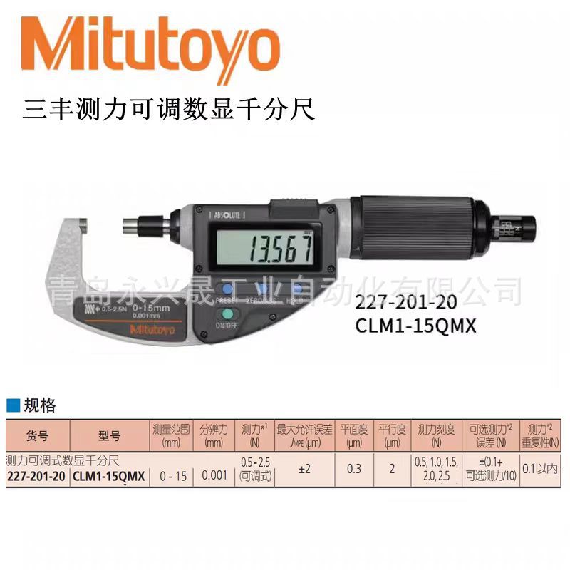 日本三丰Mitutoyo数显千分尺 227-206-20  227-207-20