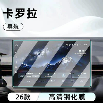 glass screen protector for the central | Car interior film - 26-corolla-models-129inch-navigation-ultra-clear-crystal-tempered-glass-screen-protector