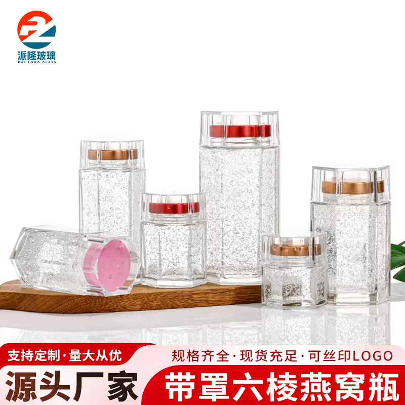 六棱燕窝瓶亚克力盖透明玻璃花胶瓶家用耐高温密封瓶酱菜瓶分装瓶