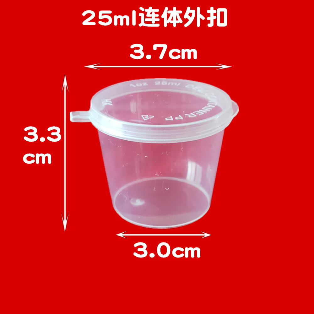 MX56一次性餐厅调料盒带盖小号打包塑料酱料杯密封分连体p1P2透明