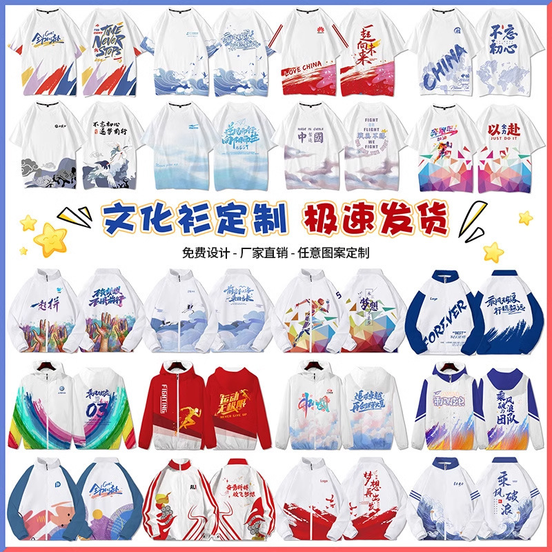 Short-Sleeved T-Shirt Customized Full-Body Printed Clothing Advertising Shirt Quick-Drying Sports Student Class Uniform Cross-Border Election Uniform Cultural Shirt