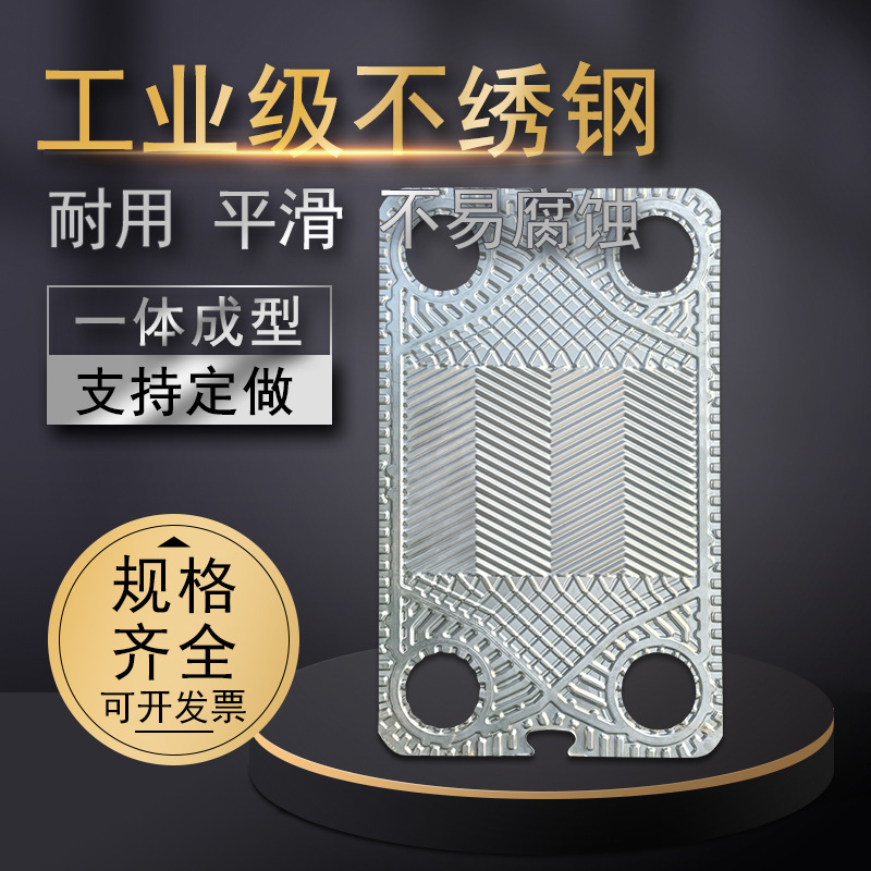 代加工S系列S9A板式换热器钛板316不绣钢板片水暖配件直销