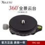 旋转球型tpc60夹座云台