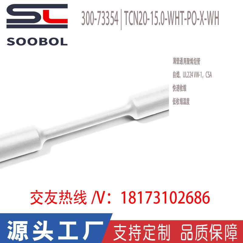 海尔曼太通hellermanntyton聚烯烃管300-73354/TCN20-15.0-WHT-PO