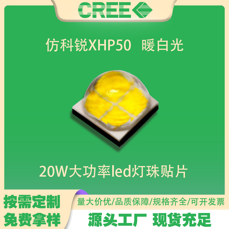 5050���� �¿���XHP50ů�׹�ͷ�ƹ�Դ20w����led������Ƭ�ֵ�Ͳ