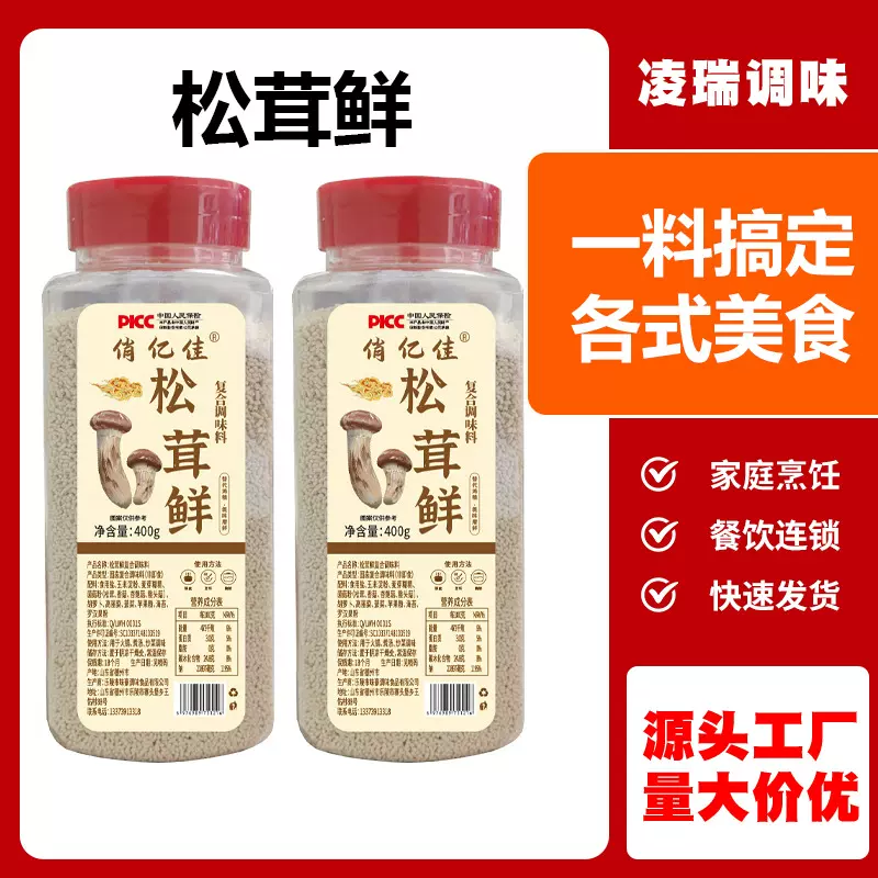 松茸鲜调味料餐饮生鲜炒菜煲汤复合调味料商超批发整箱400g松茸鲜