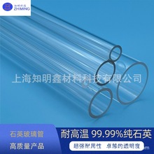 石英玻璃管 耐高温 耐磨 高透光≥90% 高纯度99.99% 用于高温视镜