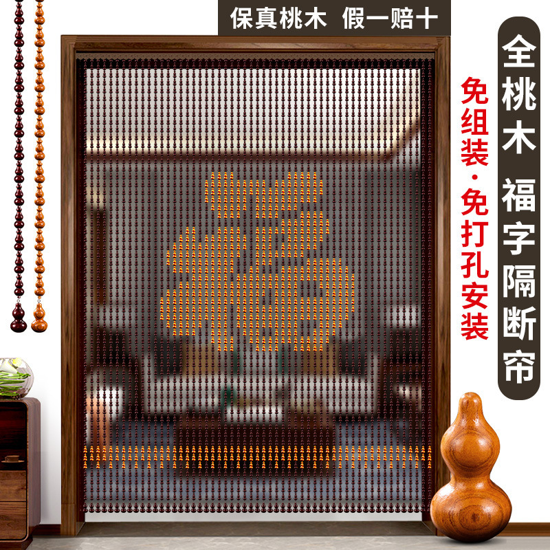 Full Peach Wood Fortune Character Feng Shui Curtain Door Curtain Bead Curtain to Resolve Door-To-Door Household Living Room Bedroom Hanging Curtain Screen Partition Curtain