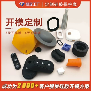 加工定制硅胶制品耐高温异形硅胶杂件密封件减震硅胶保护套开模
