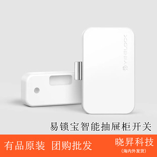 Easy Lock Treasure Smart Drawer Cabinet Switch Bluetooth Unlock Remote APP Unlock Wardrobe Electronic Lock Open-Free Simple Pack