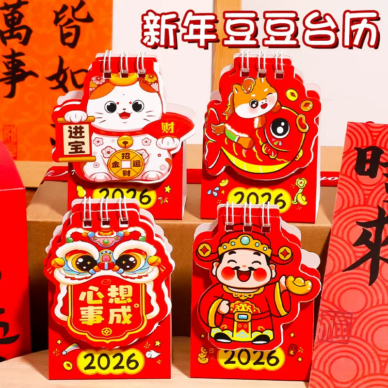 新年财神马年台历招财猫锦鲤年兽跨年礼品祝福吉祥小日历过年必备