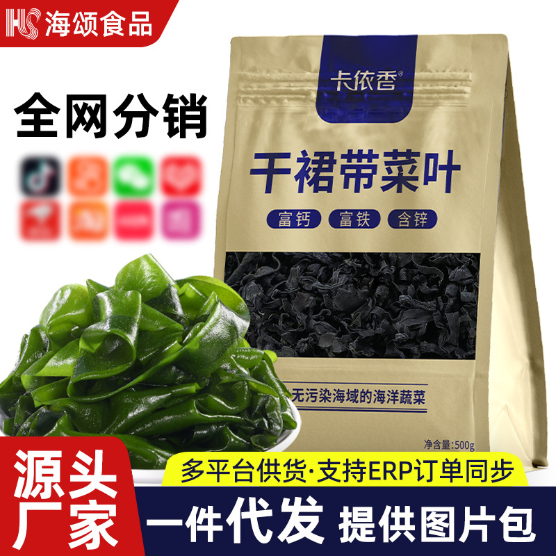 Dried Wakame Specialty Grade Sand-Free No-Wash Dalian Wakame Large Packaging Group Wakame Vegetable Manufacturer Direct Sales