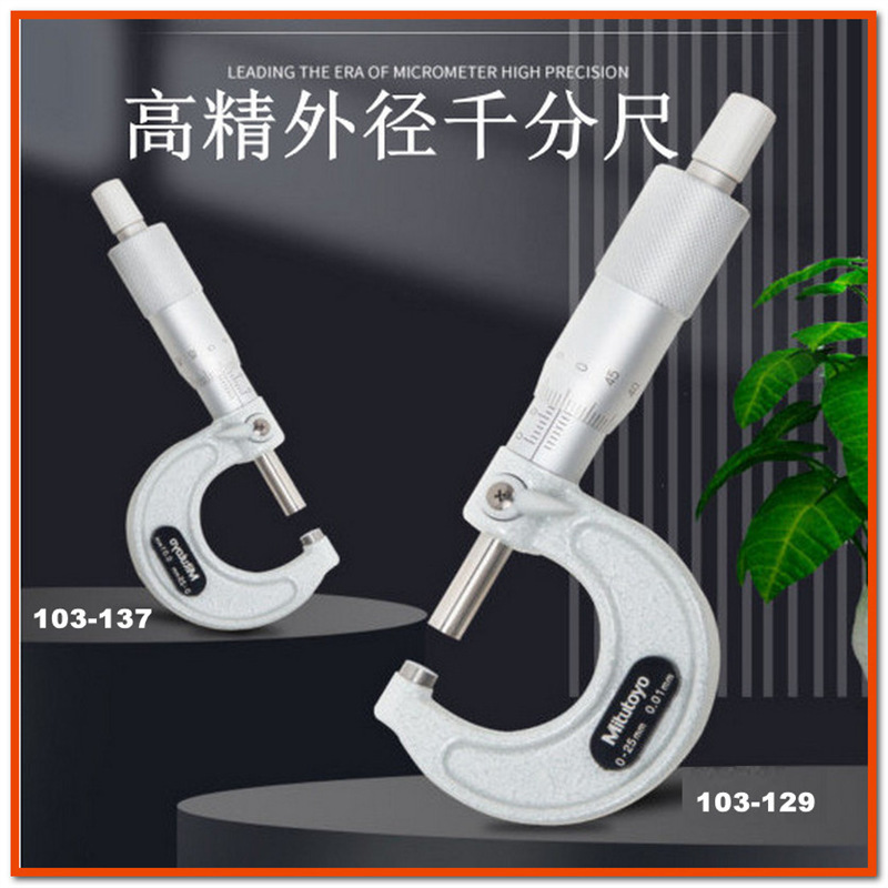 Mitutoyo日本三丰高精度机械外径千分尺螺旋测微刻度分厘卡103