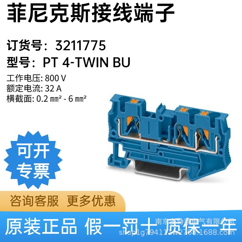德国 菲尼克斯 PT 4-TWIN BU - 直通式接线端子 3211775 正品现货