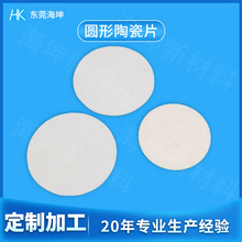 环形陶瓷片1-2mm圆形陶瓷片 陶瓷片定做加工 绝缘氧化铝垫片