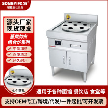 松宜连锁餐饮煮面煲汤炉柜式电脑板保温台蒸煮炸煎组合可外贸跨境