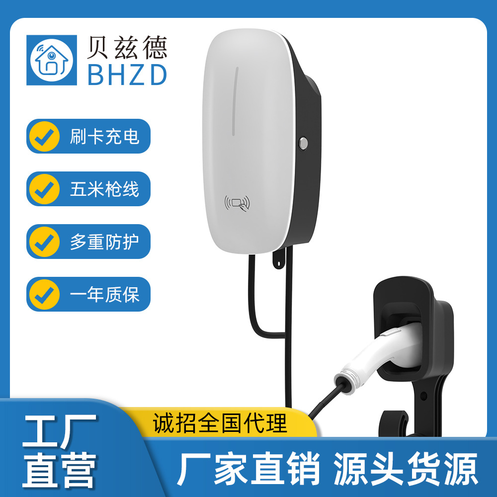 国标家用充电桩7kw慢充充电桩新能源电动汽车新能源商用交流