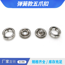 广东直销优质黄铜弹簧款五爪扣儿童服装爬爬服隐形环保纽扣过机